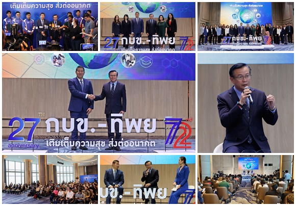 TIP x GPF 'เติมเต็มความสุข ส่งต่ออนาคต' ด้วย 2 แผนพิเศษ เนื่องในโอกาสกบข. ครบรอบ 27 ปี และทิพยประกันภัย ครบรอบ 72 ปี