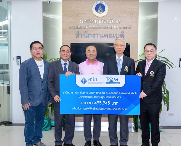 TQM มอบเงินสนับสนุนโครงการรถไฟฟ้า มูลนิธิรามาธิบดี