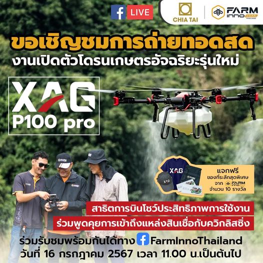 XAGP100Pro