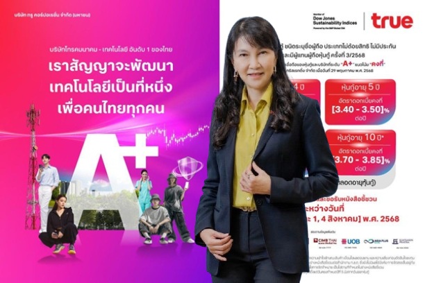 TRUE เตรียมเสนอขายหุ้นกู้ชุดใหม่ ชูเครดิต 'A+'ตอบโจทย์นักลงทุนที่มองหาโอกาสสร้างรายได้ที่มั่นคง