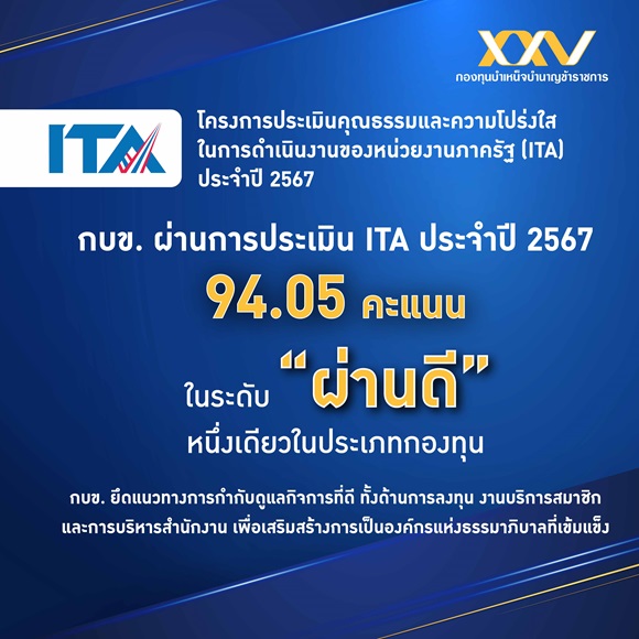 กบข. ITA