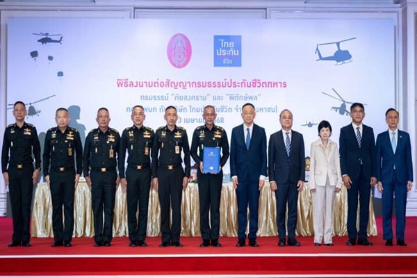 กองทัพบก ไทยประกันชีวิต