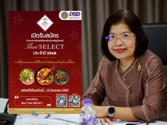 กรมพัฒน์ เปิดรับสมัครร้านอาหารไทย ขอรับตรา Thai SELECT ประจำปี 2568