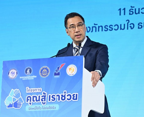 คุณสู้ เราช่วย
