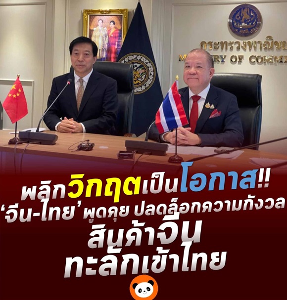 จับมือทูตจีน 