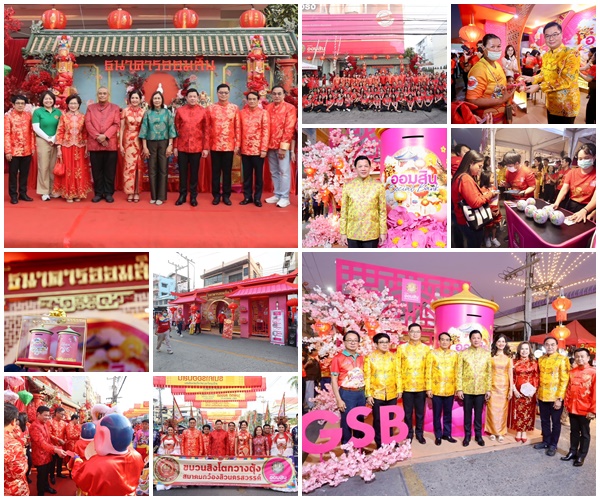 ออมสิน ร่วมเทศกาลตรุษจีนนครสวรรค์