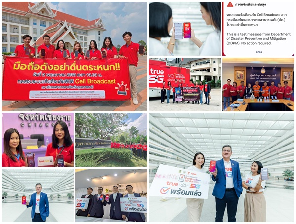 ทรูCellBroadcast