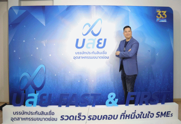 บสย.จัดประชุมTown Hall