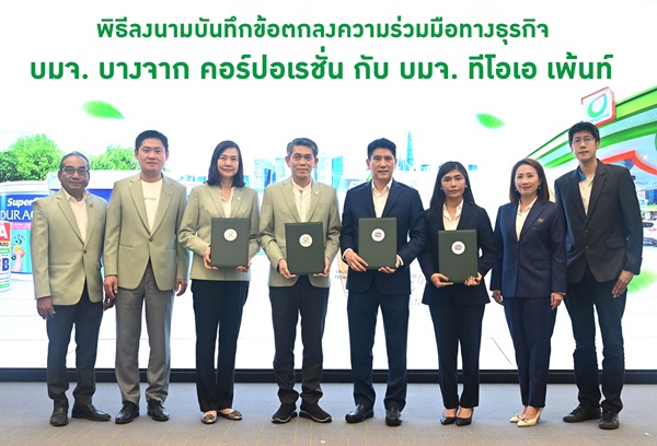 บางจากฯ TOA ลงนาม MOU ความร่วมมือทางธุรกิจเพื่อสิ่งแวดล้อม