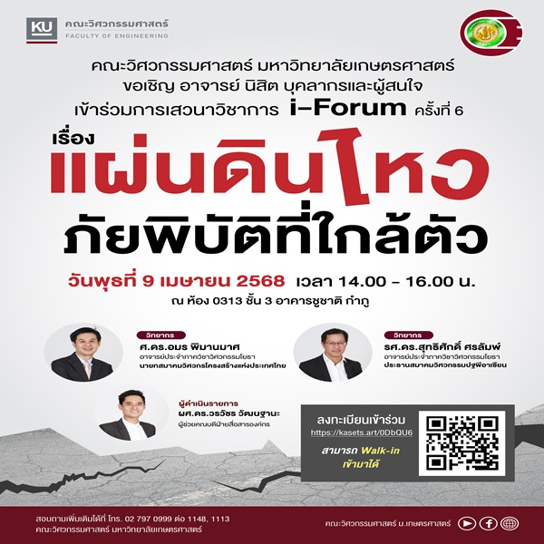 คณะวิศวกรรมศาสตร์ ขอเชิญ อาจารย์ นิสิต บุคลากรและผู้สนใจ