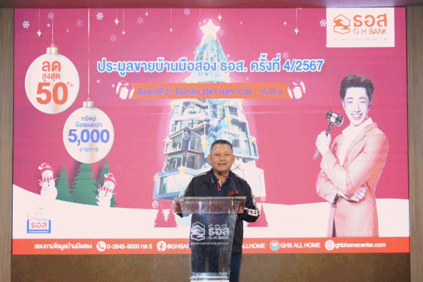 ประมูลขายบ้านมือสอ