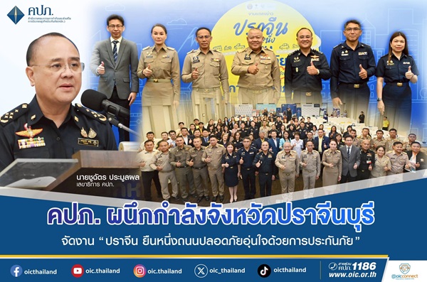 ปราจีนยืนหนึ่ง