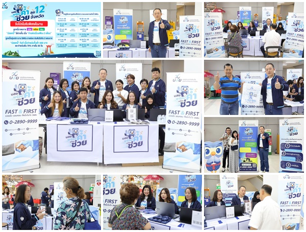 บสย.พร้อมค้ำ พร้อมช่วย เริ่มแล้ว! ระดมทีมงาน เดินสายแก้หนี้ทั่วประเทศ