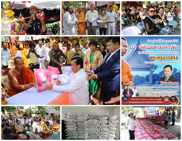 'ครูบาวชิริล วัดเดิมบาง'มอบข้าวสาร 500 กระสอบให้กับสมาคม สภท.เพื่อส่งมอบต่อให้กับสมาชิกและสื่อมวลชน ที่มีความต้องการ