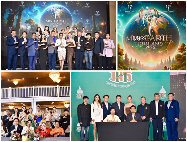 มูลนิธิศุลการักษ์​และเพื่อน(MOU)จัดประกวด'มิสเอิร์ธศุลการักษ์ 2025'
