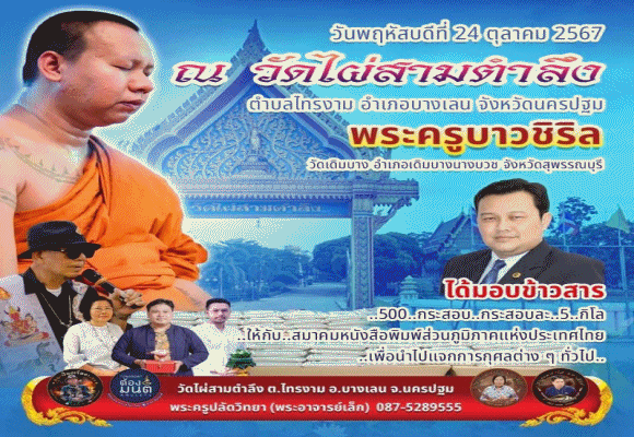 วัดไผ่สามตำลึง