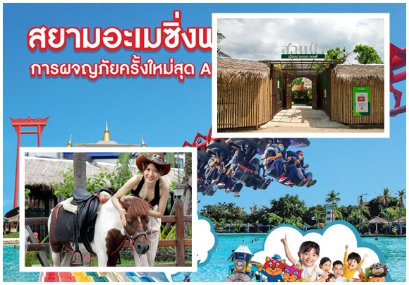 สวนป่าเมืองบางกอก&คาเฟ่ เปิดแล้ว!!โซนบางกอกเวิลด์ สยามอะเมซิ่งพาร์ค
