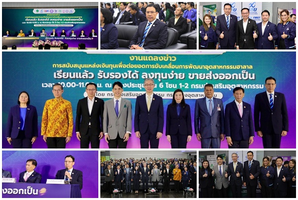 บสย.ร่วมสนับสนุน SMEs เข้าถึงแหล่งเงินทุน ขับเคลื่อนการพัฒนาอุตสาหกรรมฮาลาล    