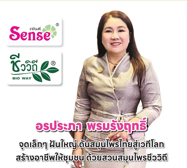 เซนต์ บิวตี้ฯ ปั้นนายหน้า TikTok เสริมรายได้ยุคใหม่ หนุนสมุนไพรไทยเติบโตยั่งยืน