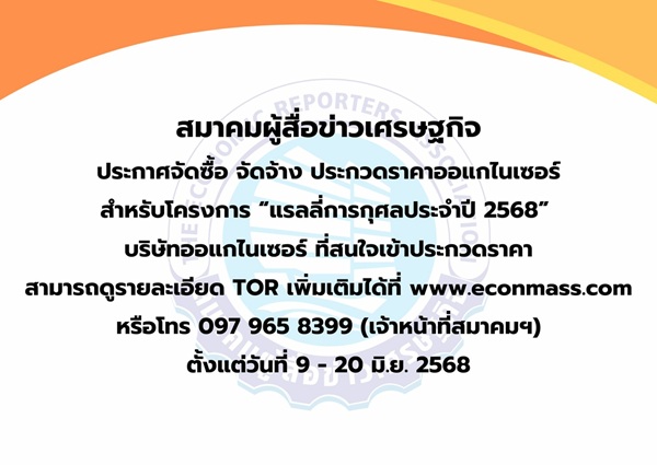 จัดซื้อ จัดจ้าง 'โครงการแรลลี่การกุศล' ประจำปี 2568