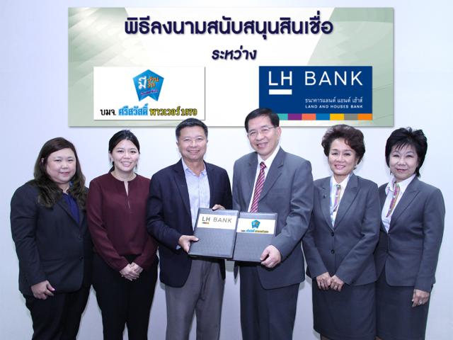 LH Bank สนบสนน ศรสวสด