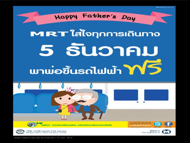 MRT ฟร