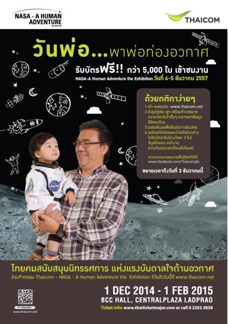 Thaicom-Father-day