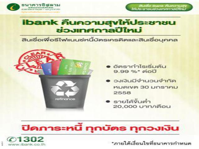 iBankคนความสข