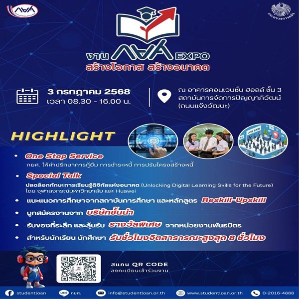 กยศ.เชิญชวนเข้าร่วมงาน`กยศ. Expo สร้างโอกาส สร้างอนาคต`3 ก.ค. 68 นี้ เติมเต็มความรู้ พัฒนาทักษะ สร้างโอกาสสู่ตลาดแรงงาน