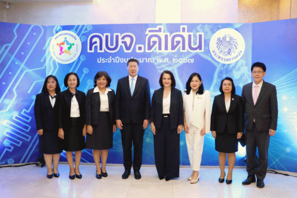 กรมบัญชีกลาง จัดพิธีมอบรางวัลคณะผู้บริหารการคลังประจำจังหวัด (คบจ.) ดีเด่น ประจำปีงบประมาณ พ.ศ. 2567