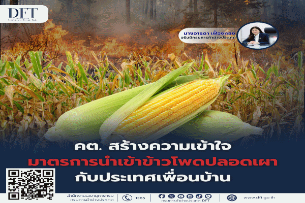 ข้าวโพดเลี้ยงสัตว์