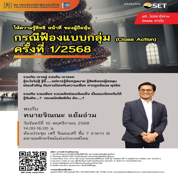 คดี STRAK ต้องไม่เงียบ ลงทะเบียน มาล่วงหน้า(ไม่รับมาลงทะเบียน หน้างาน