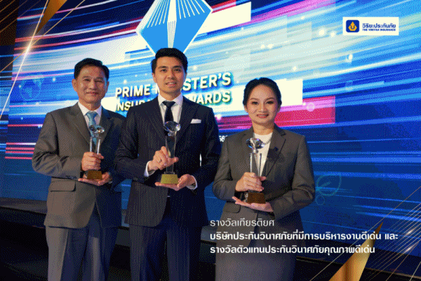 วิริยะประกันภัย คว้า 3 รางวัล บริหารงานดีเด่น-ตัวแทนประกันวินาศภัยดีเด่น`ภายในพิธีมอบรางวัลประกันภัยดีเด่นครบวงจร ประจำปี 2568