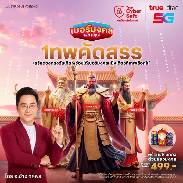 ทรูมูให้ขนาดนี้