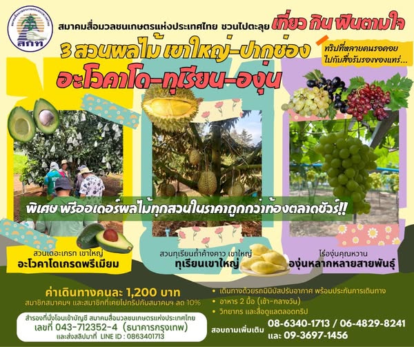 ทัวร์สวนเกษตร 