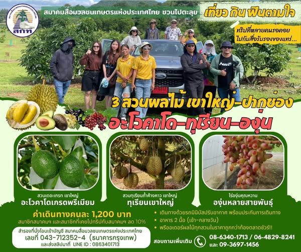 ทัวร์สวนเกษตร