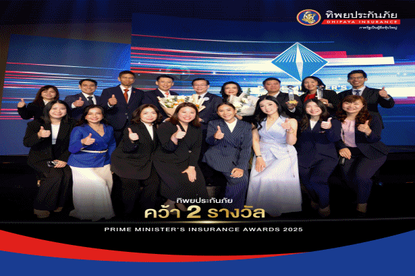 ทิพยประกันภัย คว้า 2 รางวัลเกียรติยศ Prime Minister’s Insurance Awards 2025