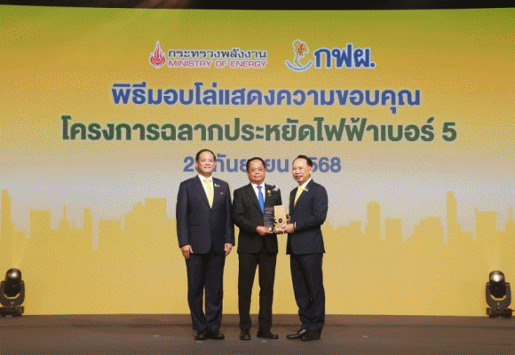 การเคหะแห่งชาติ รับโล่ `ฉลากประหยัดไฟเบอร์ 5`ฉลองครบรอบ 30 ปี