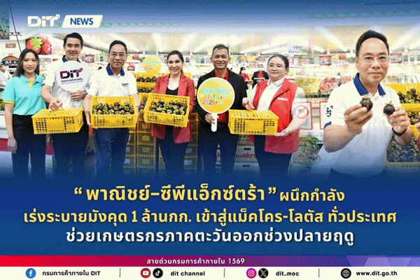 พาณิชย์ซีพีแอ็กซ์ตร้า