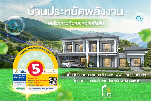 รวมบ้านประหยัดไฟ NCH