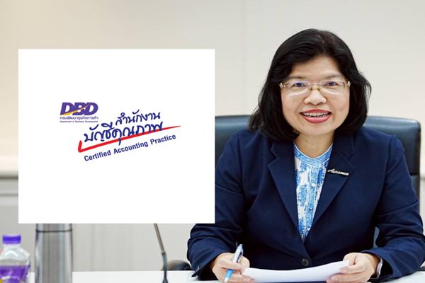 กรมพัฒน์ ชวนผู้ประกอบการสำนักงานบัญชี สมัครเข้าร่วมการรับรองคุณภาพ