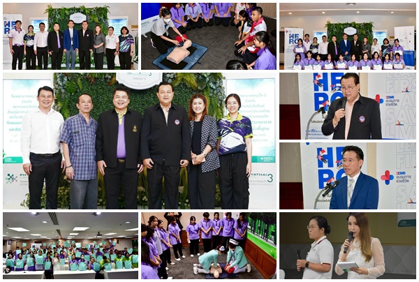 รพ.พญาไท 3 ร่วมกับสมาคมหนังสือพิมพ์ส่วนภูมิภาคแห่งประเทศไทย​ และโรงเรียนวัดนวลนรดิศ จัดอบรมการปฐมพยาบาลและช่วยเหลือชีวิตขั้นพื้นฐาน (CPR)​