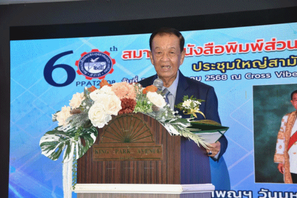 ครบ 60 ปี! สภท. จัดประชุมใหญ่ 2568 ปธ.สภาฯ ให้เกียรติเป็นประธานเปิดงาน