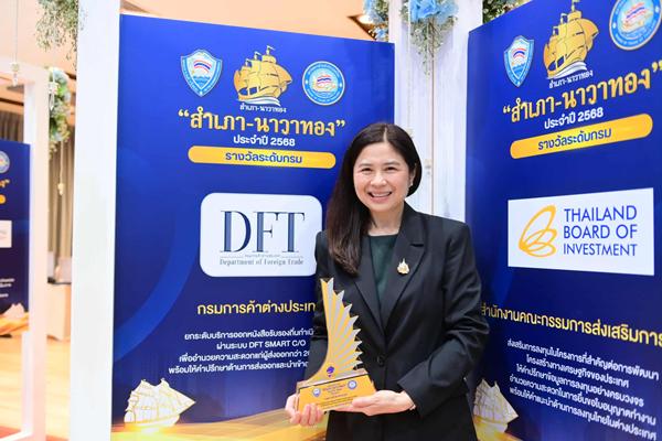 กรมการค้าต่างประเทศ คว้ารางวัล 'สำเภา-นาวาทอง'ปี 68 หลังยกระดับบริการสู่ดิจิทัล