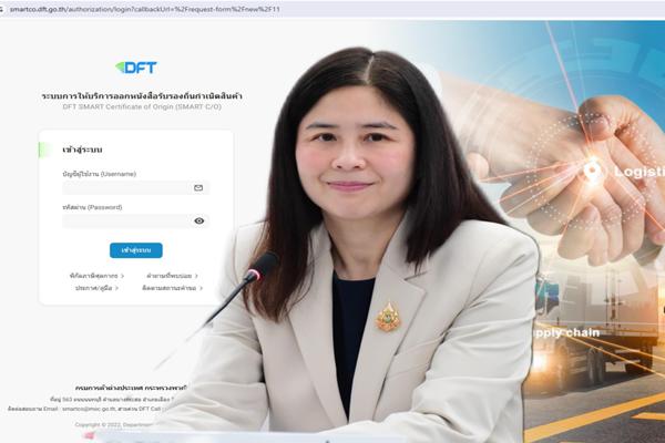 พาณิชย์ ดีเดย์ 1 ก.ค. ออก Form C/O สำหรับสินค้าส่งออกไป EU รวม 8 รายการ 