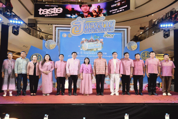 ฮักหลายมหาสารคาม