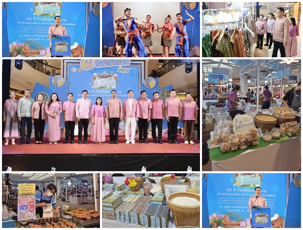 ’ฮักหลาย...มหาสารคาม 160 ปี เริ่มแล้วงานแสดงและจำหน่ายสินค้า สร้างชุมชนสู่การพัฒนา สร้างสรรค์ภูมิปัญญา ก้าวไกลสู่สากล’@เซ็นทรัลปิ่นเกล้า