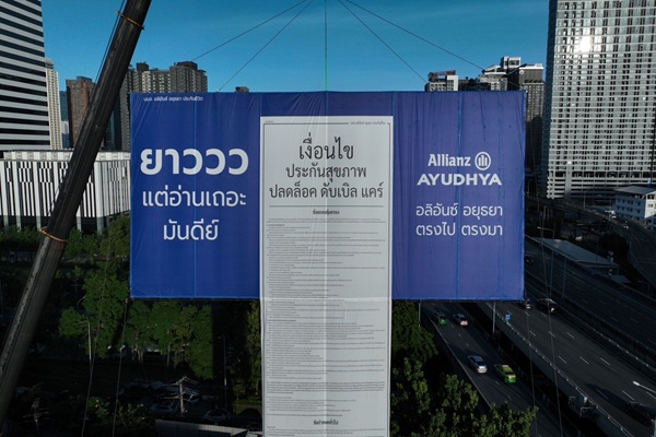 อลิอันซ์ อยุธยา เขย่าตลาดประกัน! เปิดบิลบอร์ดยักษ์ เงื่อนไข 'ยาววว'พร้อมเครนยกกลางกรุง จุดกระแส #ตรงไปตรงมา