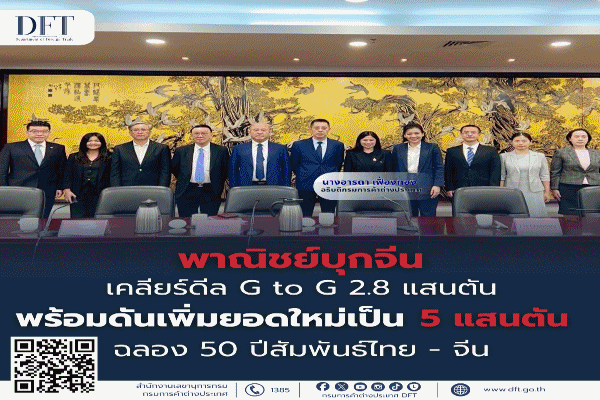 เคลียร์ดีลจีทูจี