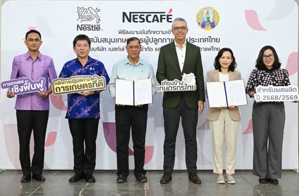 เนสท์เล่ รับซื้อเมล็ดกาแฟจากเกษตรกรไทยต่อเนื่อง เพื่อสนับสนุนเกษตรกรไทย พร้อมส่งเสริมการเกษตรเชิงฟื้นฟู